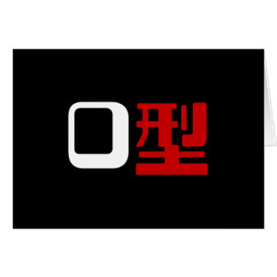 Grupo Sanguíneo Do Cartão Kanji Japonês