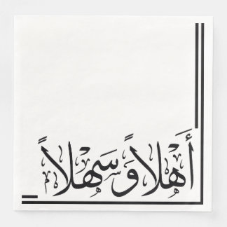 Guardanapo De Papel De Jantar Caligrafia Árabe de Ahlan Wa Sahlan