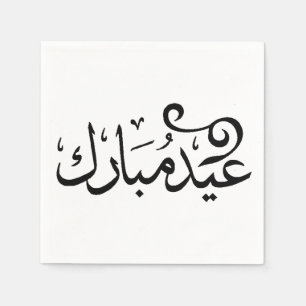 Guardanapo De Papel Eid Mubarak Preto e Branco na Escritura Árabe