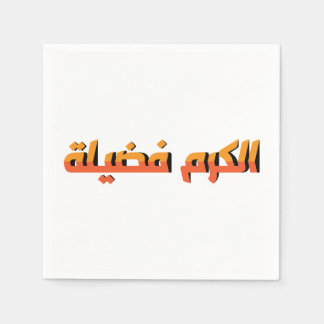 Guardanapo De Papel Generosidade é uma virtude AR