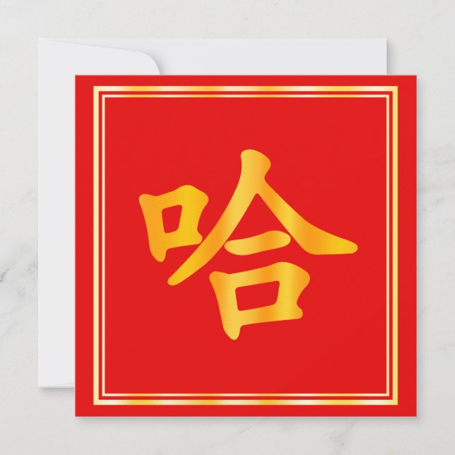 "Ha" Palavra Chinesa Engraçada Vermelho & Dourado  (Frente)