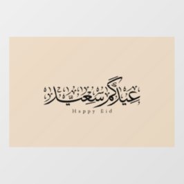 Happy Eid Celebration Arabic Calligraphy