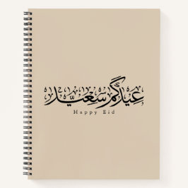 Happy Eid Celebration Arabic Calligraphy