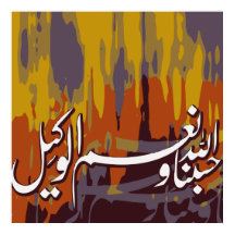 Hasbunallah poster