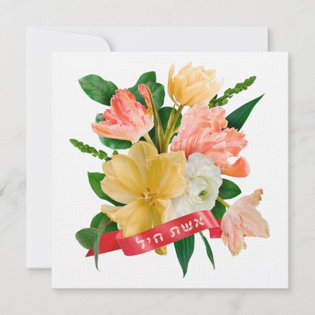 Hebraico: Eshet Chayil - [judia] Mulher de Valor (Frente)