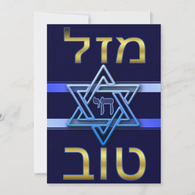 Hebraico Mazal Tov Card em Dourado de azul (Frente)