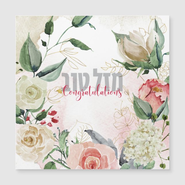 Hebraico Mazal Tov - Parabéns! Aquarela (Frente)