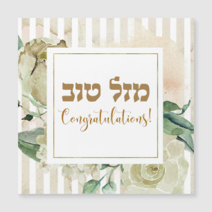 Hebraico Mazal Tov - Parabéns! Aquarela