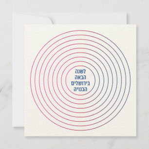 Hebraico no próximo ano em Jerusalém - Passagem de