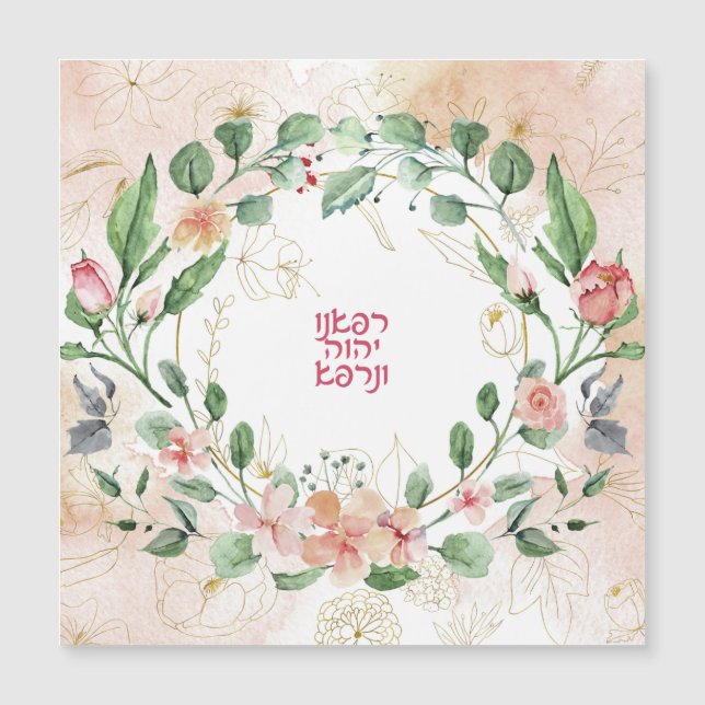 Hebraico Peça Bem para Curar Doença (Frente)