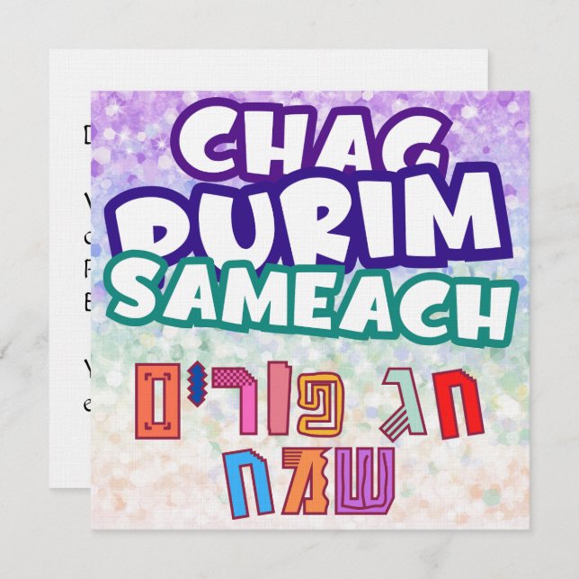 Hebraico personalizado Sameach Purim (Frente/Verso)