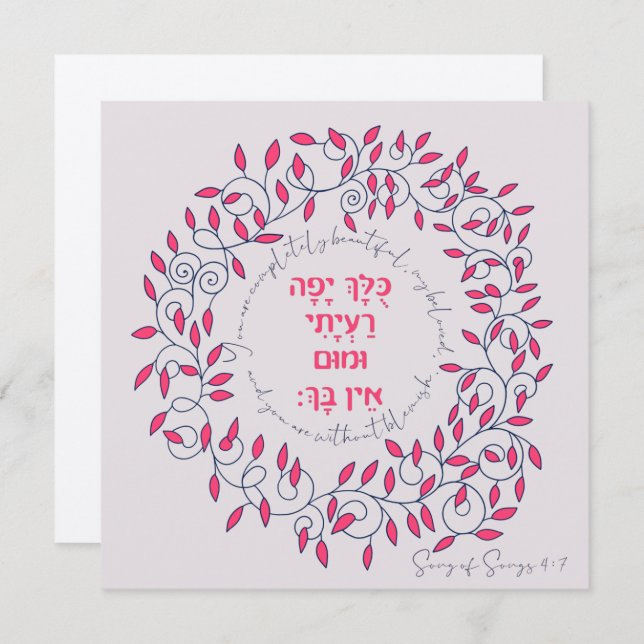 Hebraico, você é uma canção linda, canta amor (Frente/Verso)