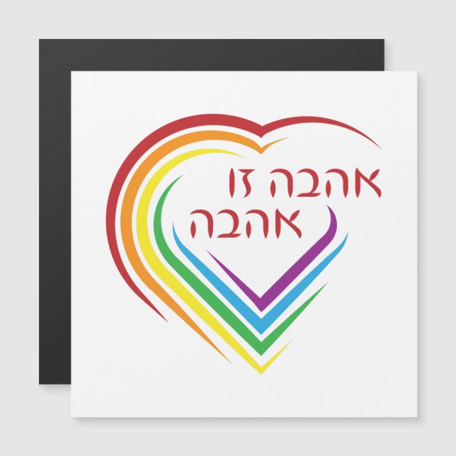 Hebreu: O Amor é Amor com Coração em Cores de Arco (Frente/Verso)
