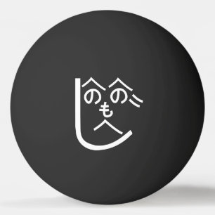 Henohenomoheji へのへのもへじ bola de ping pong
