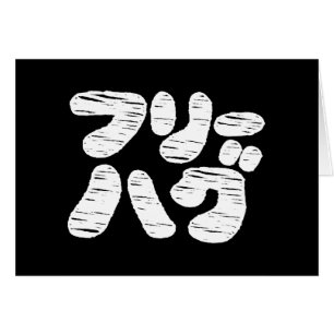 HUGS GRATUITOS フ Equipe ハ グ ~ Cartão de Idioma Kat