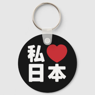 I Heart [Love] Japan 日 本 [Nihon / Nippon] Chaveiro