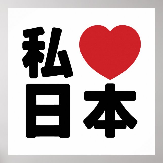 I Heart [Love] Japan 日 本 [Nihon / Nippon] Poster (Frente)