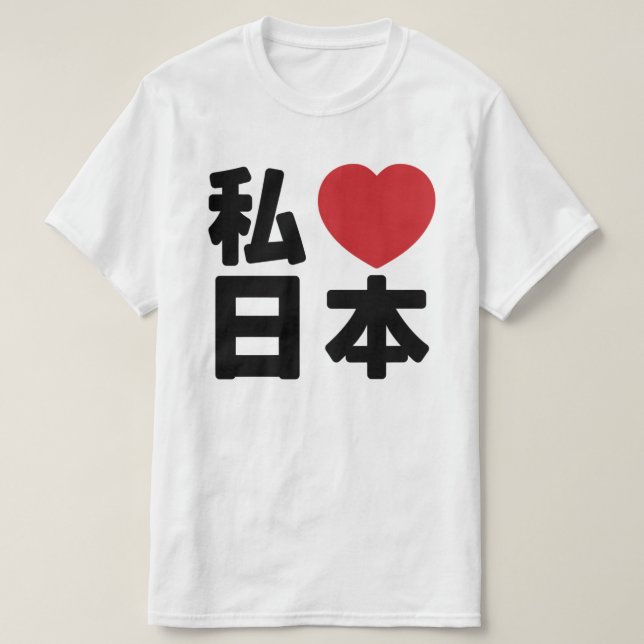I Heart [Love] Japan 日 本 [Nihon / Nippon] T-Shirt (Frente do Design)