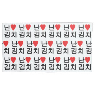 I Heart [Love] Kimchi 김 치