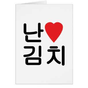 I Heart [Love] Kimchi 김 Cartão 치 Saudação