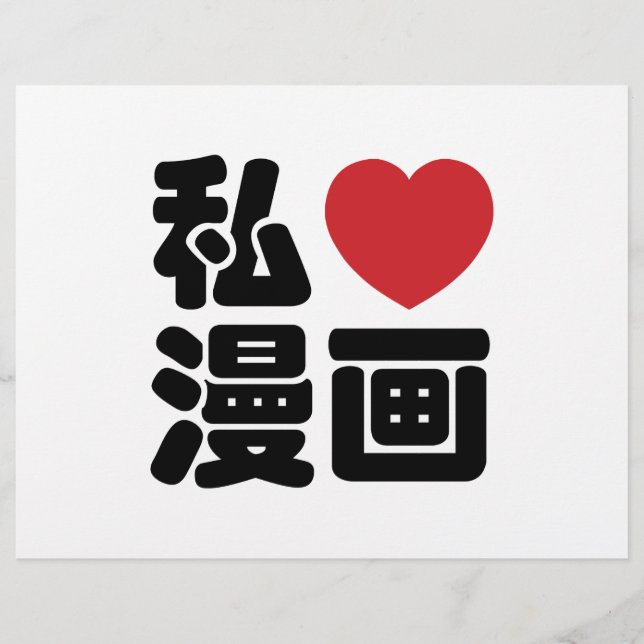 I Heart [Love] Manga 漫 画 // Nihongo Japonês Kanji (Frente)
