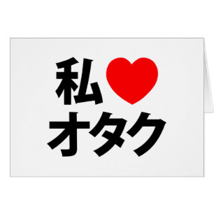 I Heart [Love] Otaku ~ Cartão de Geek Japonês