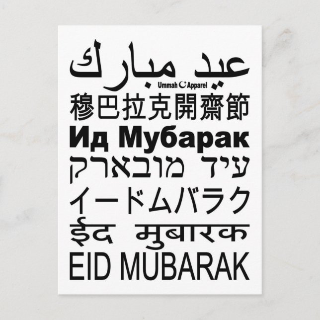 Idiomas do Cartão Eid Mubarak (Frente)