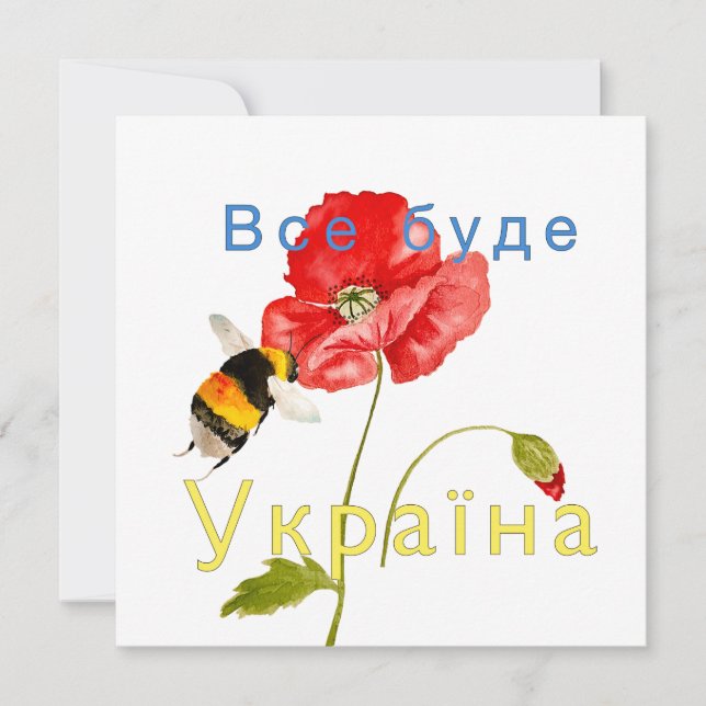 Imagem de aquarela "Tudo será Ucrânia" (Frente)