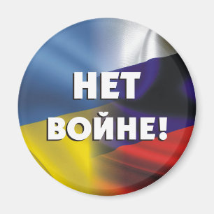 Íman Н е в о й н т! Sem guerra entre a Rússia