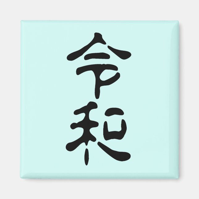Íman 令和(Reiwa) (Frente)
