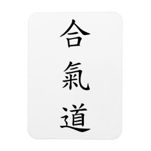 Íman 合 氣 道 (AiKiDo) - script vertical