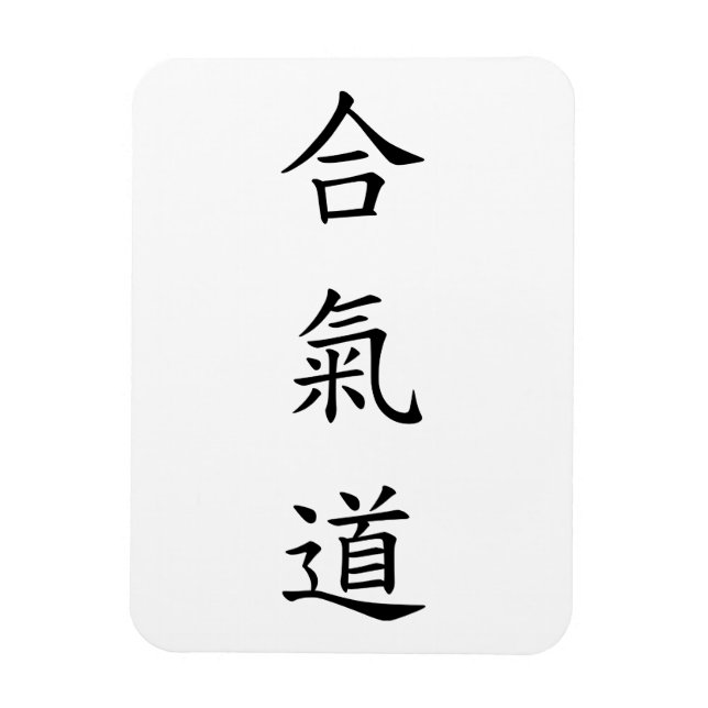 Íman 合 氣 道 (AiKiDo) - script vertical (Vertical)