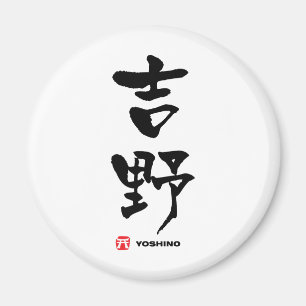 Íman 吉 野, Yoshino Japonês Kanji