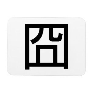 Íman 囧 Jiong Chinese Orz Asian Meme Hanzi Emoticon