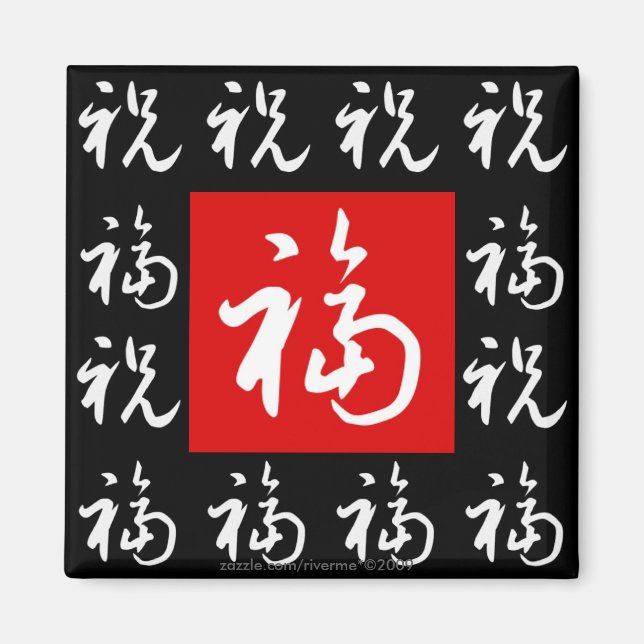Íman 福(Fu) Boa Fortuna e Bênçãos/Presente Chinês (Frente)