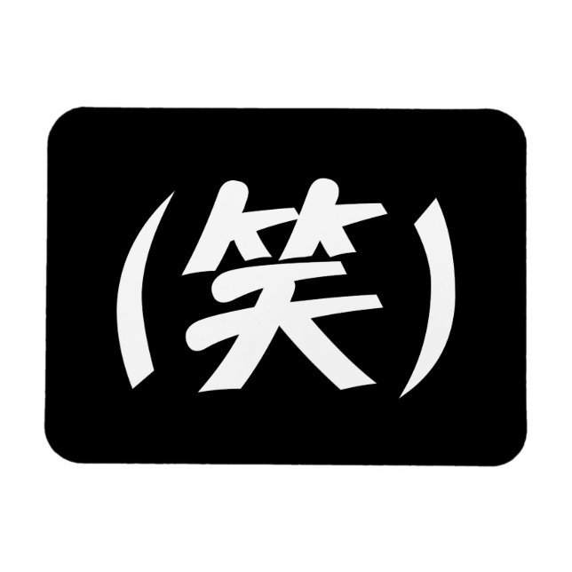 Íman (笑) LOL Japonês Slang (Horizontal)