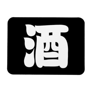 ÍMAN  酒