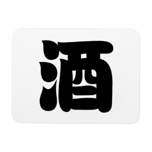 Íman 酒 da CAUSA