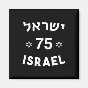 Íman 75 Dia da Independência Judeu Israelita Yom Ha'atz
