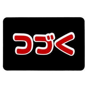 Íman A ser continuado つ づ く Língua Katakana Japo