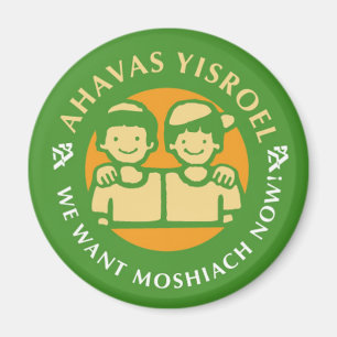 Íman Ahavas Yisroel Boys