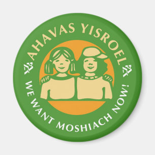 Íman Ahavas Yisroel Girls