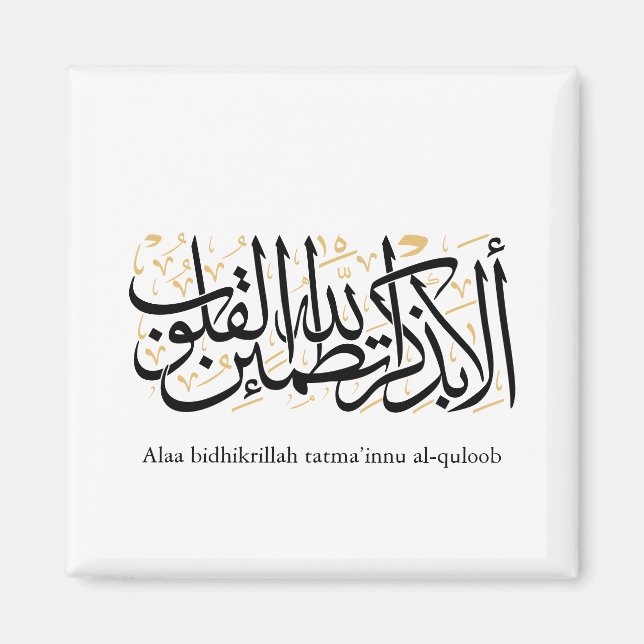 Íman Alaa Bidhikrillah Arabic Calligraphy – Minimal Art (Frente)