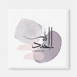 Íman Alhamdulillah Arabic Calligraphy – Minimal Elegant