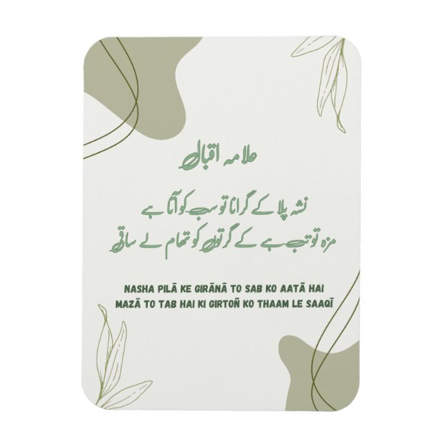 Íman Allama Iqbal Pensou Poesia Dobrada (Vertical)