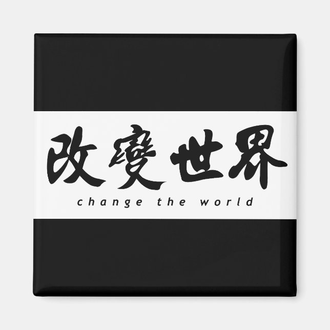 Íman Alterar a palavra (H) caligrafia chinesa (Frente)