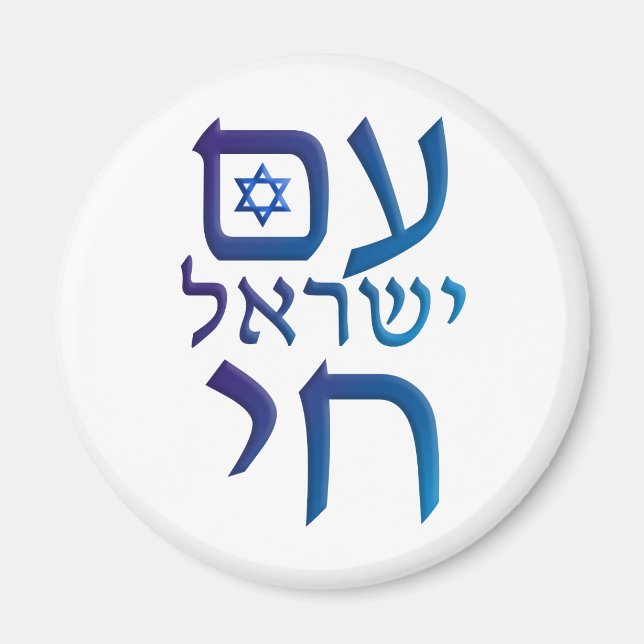 Íman am Yisrael Chai (Frente)