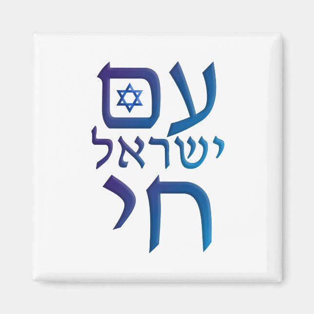 Íman am Yisrael Chai (Frente)