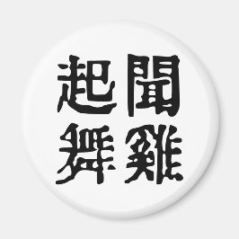 Íman Ambição Sobre os Idiomas Chineses Significativos-#