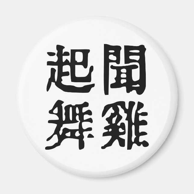 Íman Ambição Sobre os Idiomas Chineses Significativos-# (Frente)
